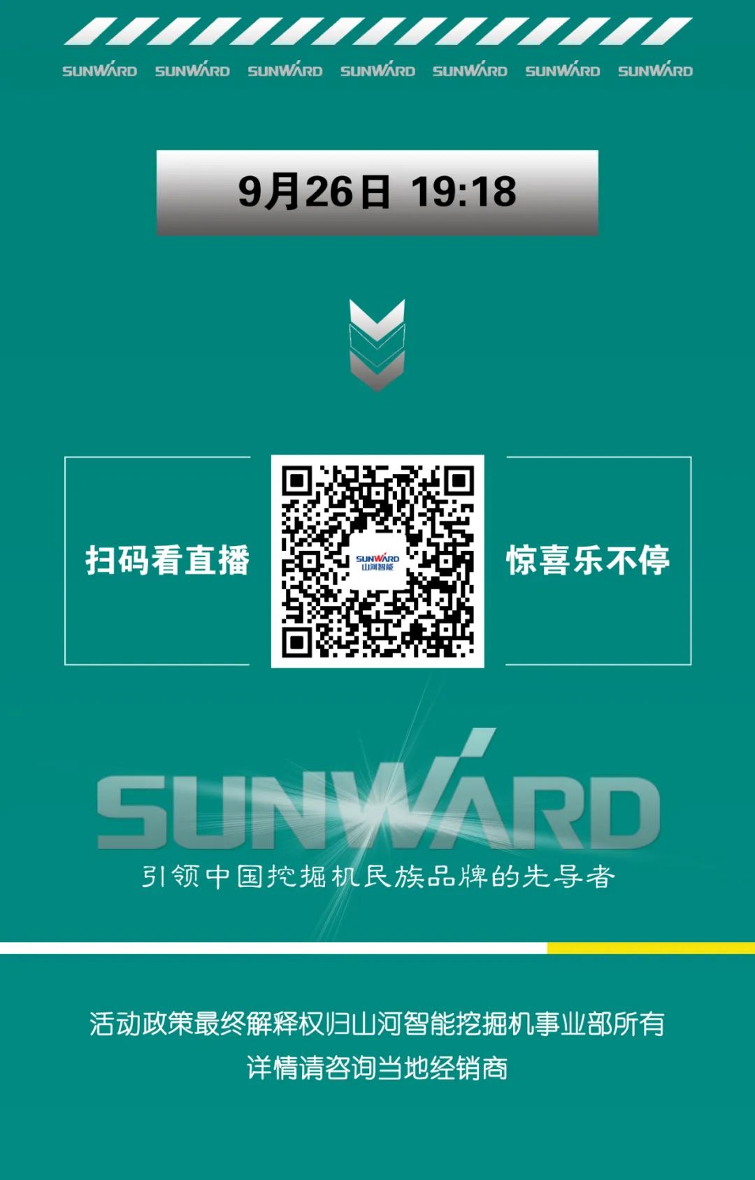 直播互动，9大福利！55世纪智能超值欢乐购与你相约9.26