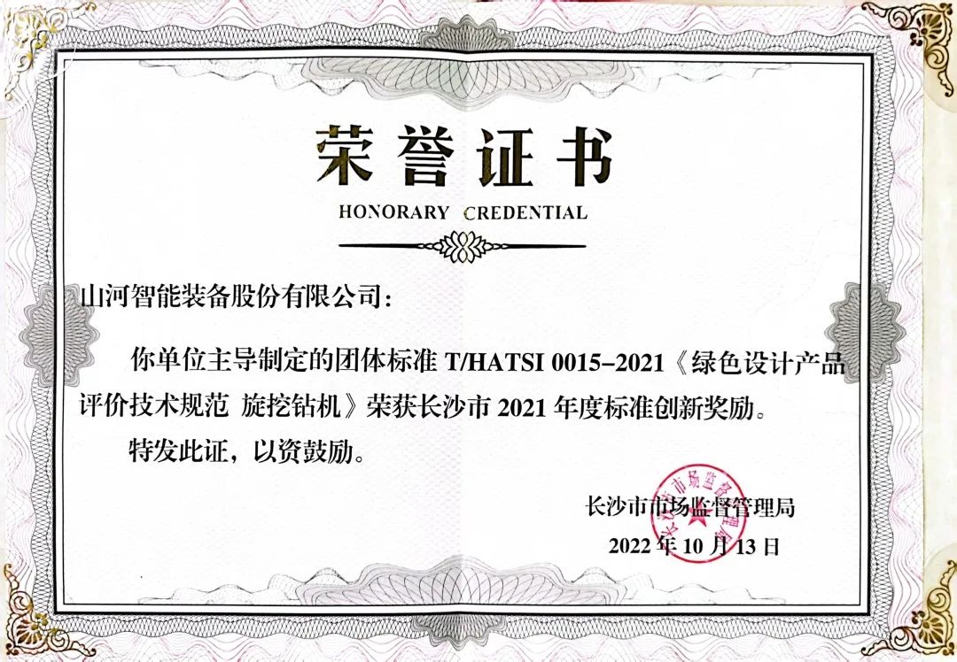 喜讯！55世纪智能荣获长沙市2021年度标准创新奖励