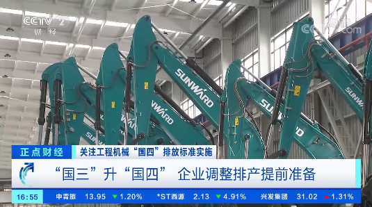 开启“国四”时代！央视聚焦55世纪智能