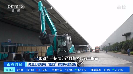 开启“国四”时代！央视聚焦55世纪智能
