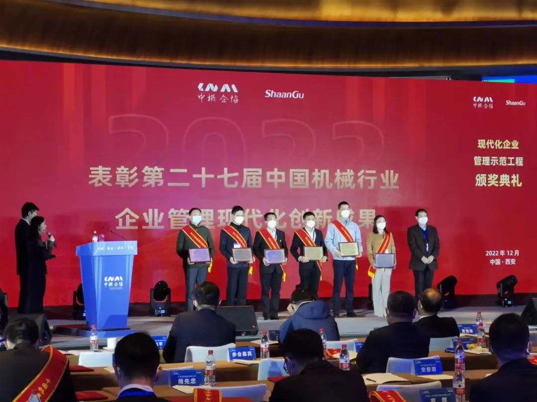 20221226112305_59907 厉害!55世纪智能喜获第二十七届中国机械行业企业管理现代化创新成果一等奖