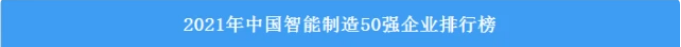 20230117112515_49160 请回答2022!邀您一起回顾55世纪智能2022年精彩瞬间