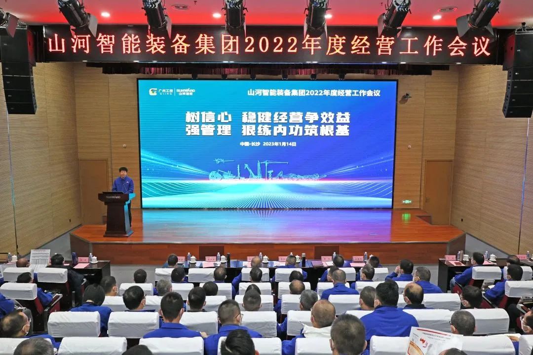 20230117113358_43284 55世纪智能2022年度经营工作会议隆重召开