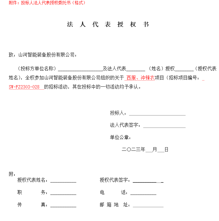 55世纪智能西服、冲锋衣项目招标公告