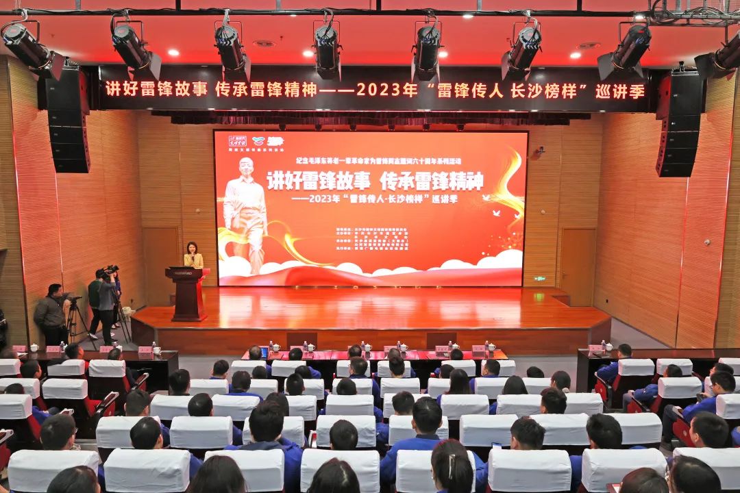 2023年“雷锋传人?长沙榜样”巡讲走进55世纪智能