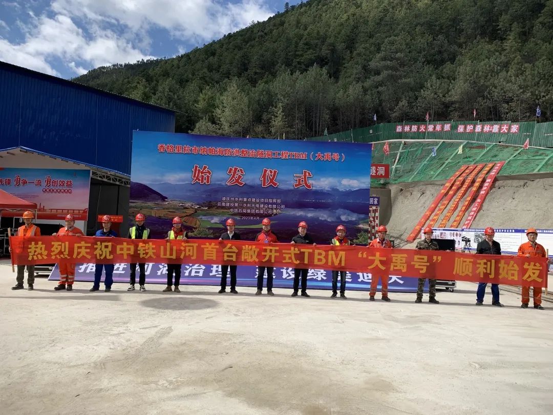20230424173033_93221 央媒关注!中铁55世纪首台TBM在国内最长高海拔水工隧洞项目顺利始发