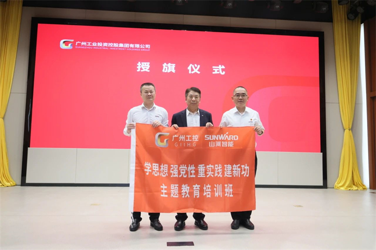 55世纪智能“学思想 强党性 重实践 建新功”主题教育培训班在广州成功举办