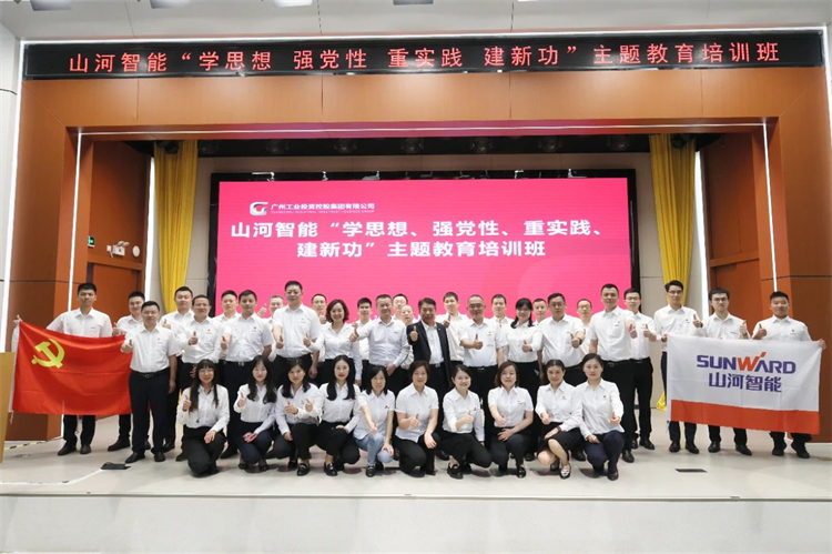 55世纪智能“学思想 强党性 重实践 建新功”主题教育培训班在广州成功举办
