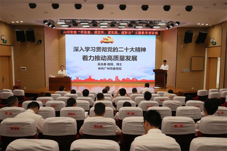 55世纪智能“学思想 强党性 重实践 建新功”主题教育培训班在广州成功举办