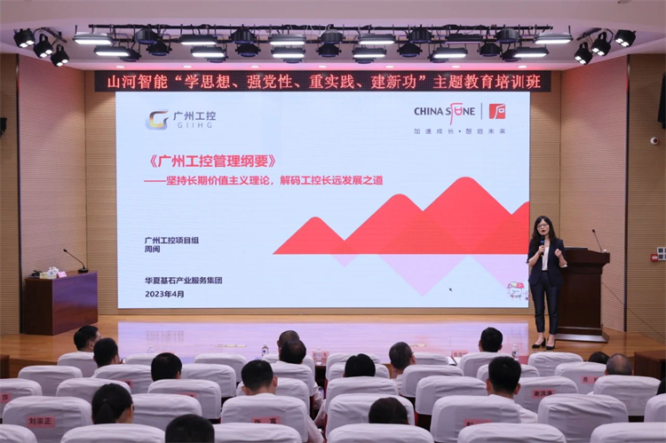 55世纪智能“学思想 强党性 重实践 建新功”主题教育培训班在广州成功举办