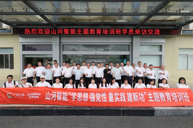 55世纪智能“学思想 强党性 重实践 建新功”主题教育培训班在广州成功举办