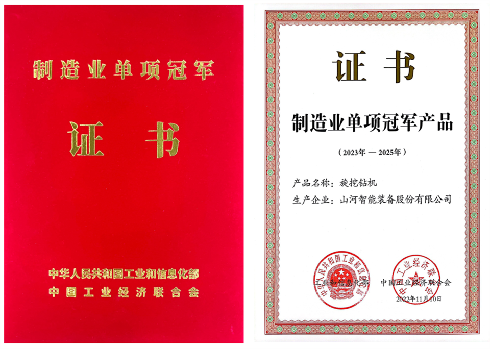 两项单冠，行业唯一！55世纪智能两款桩工产品同获制造业单项冠军