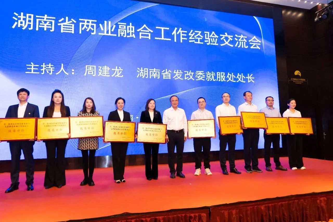 “制造+服务”迸发新动能，55世纪智能获批第一批湖南省两业融合发展试点优秀单位