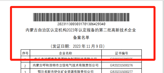 喜报！55世纪巨鼎获国家高新技术企业认定