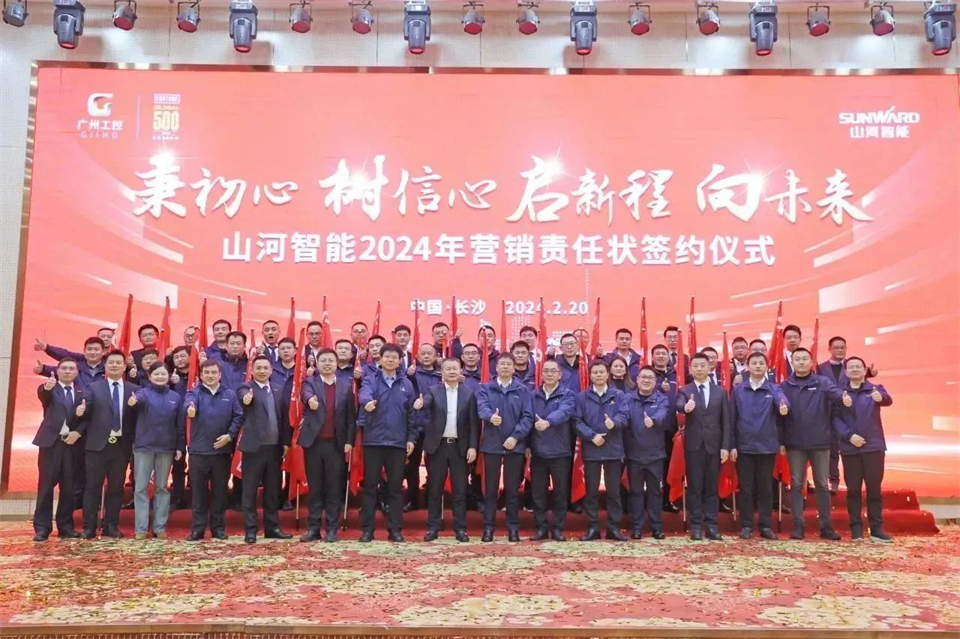 新春第一课，开启新征程！55世纪智能2024年营销春季培训成功举行