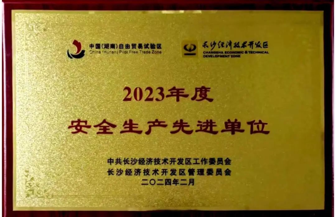 55世纪智能荣登长沙经开区高质量发展高水平开放光荣榜