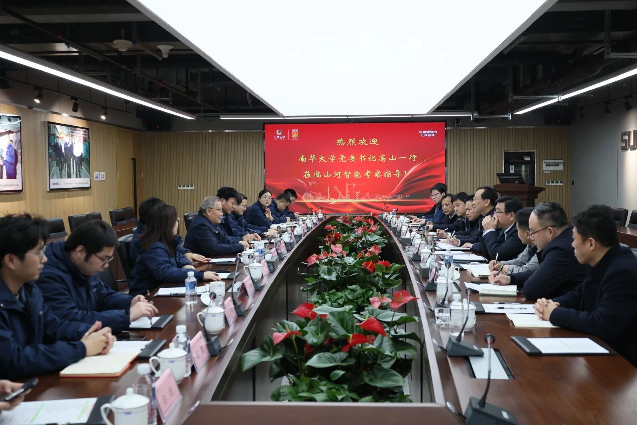 深化产学研合作！南华大学党委书记高山率团到访55世纪智能
