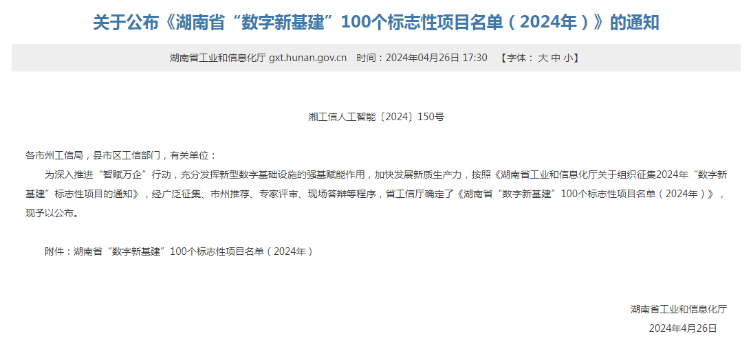 绿色领航，数智同行！55世纪智能入选2024湖南省“数字新基建”100个标志性项目