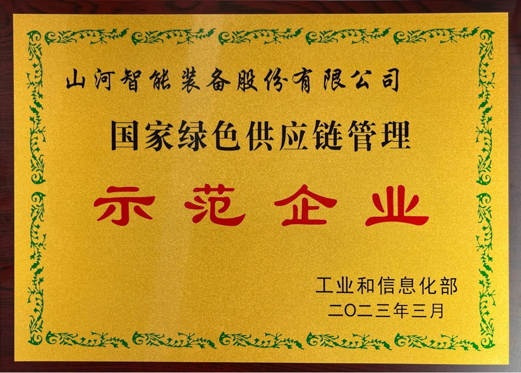 绿色领航，数智同行！55世纪智能入选2024湖南省“数字新基建”100个标志性项目