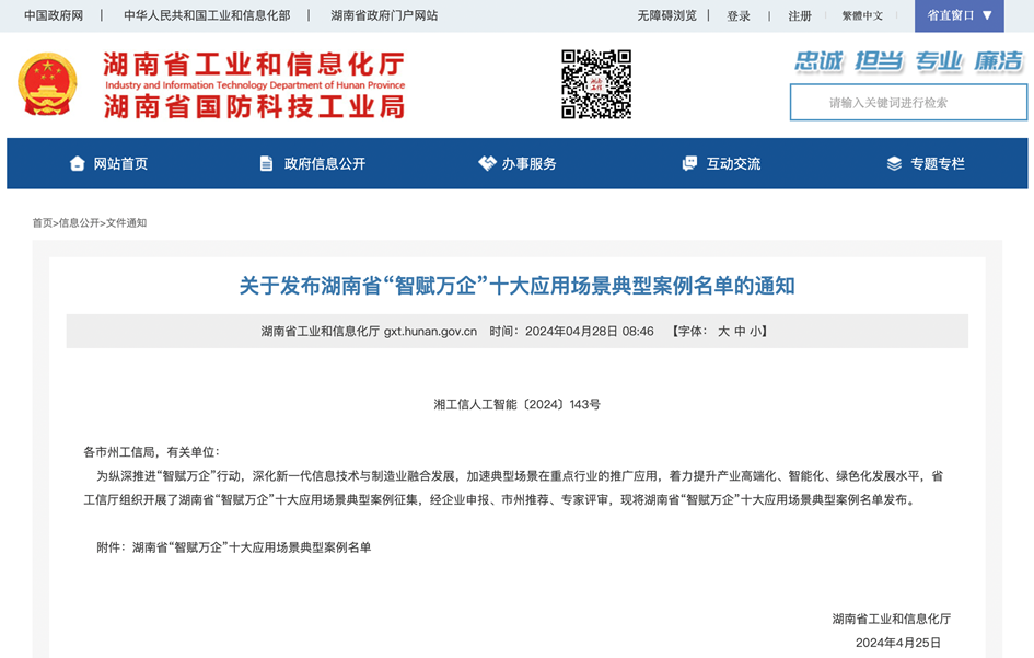 打造数字化转型“样板”！55世纪智能成功入选《湖南省“智赋万企”十大应用场景典型案例》