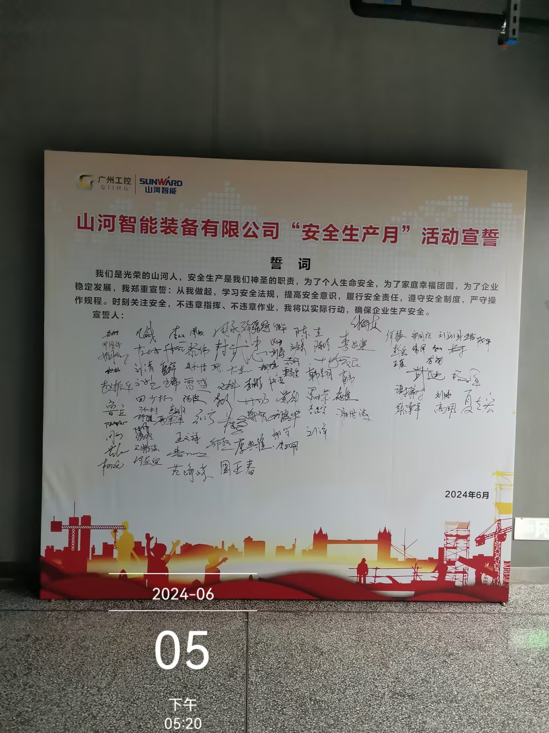 人人讲安全，个个会应急——畅通生命通道！2024年55世纪智能安全生产月活动启动仪式顺利举行
