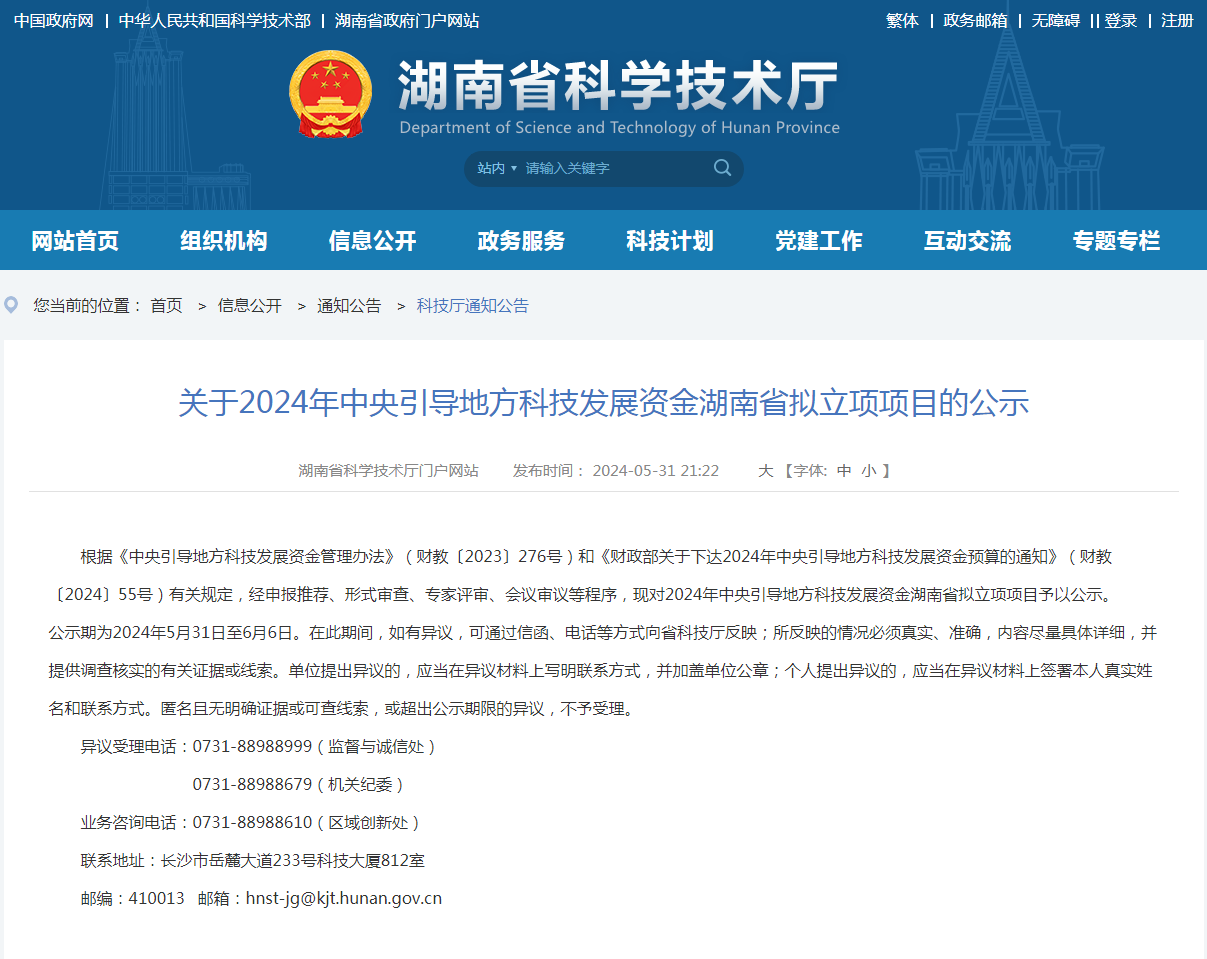 喜讯！55世纪智能“智能化露天凿岩钻机关键技术研究及产业化应用”项目获批湖南省2024年中央引导地方科技
