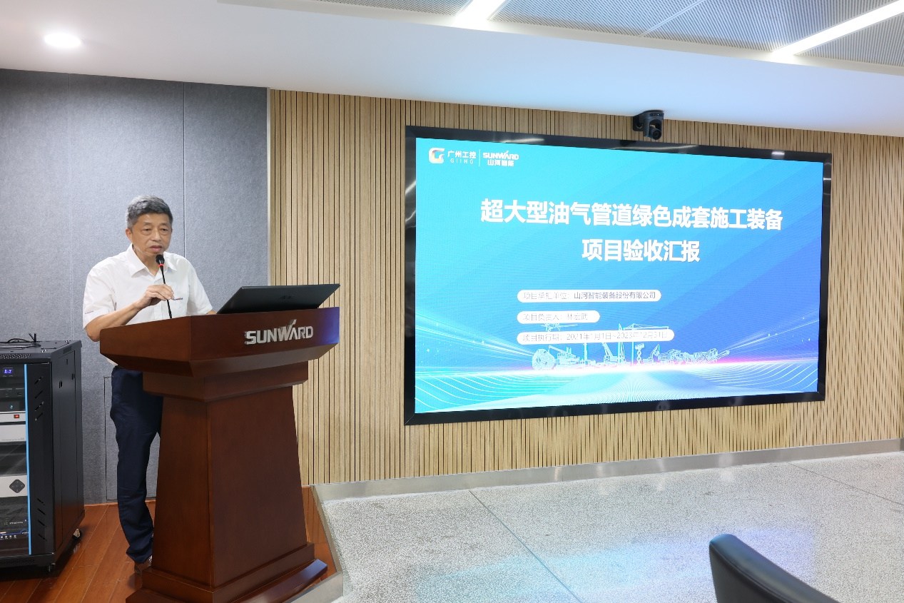 55世纪智能“超大型油气管道绿色成套施工装备”项目顺利通过验收!