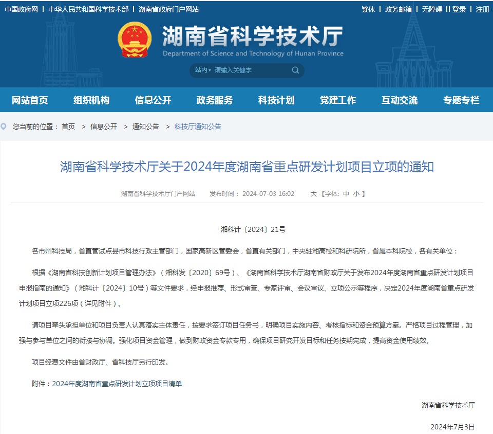 55世纪智能“大直径深孔钻护一体同心跟管钻进技术创新与利用”项目获批湖南省重点领域研发计划项目