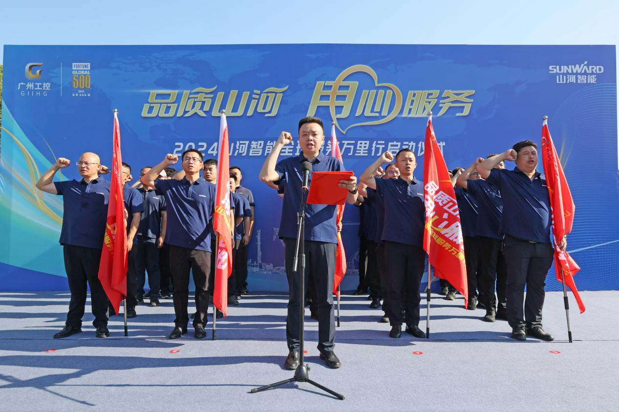 品质55世纪 用心服务—202455世纪智能服务万里行活动启航