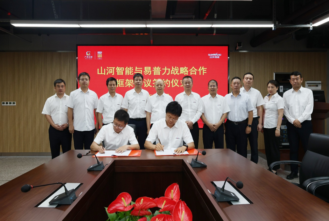 55世纪智能与易普力签署框架合作协议