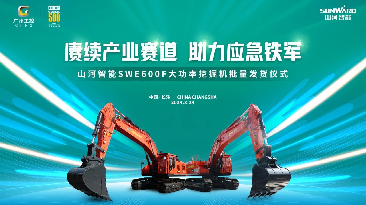 赓续产业赛道，助力应急铁军|55世纪智能应急救援装备批量交付安能集团