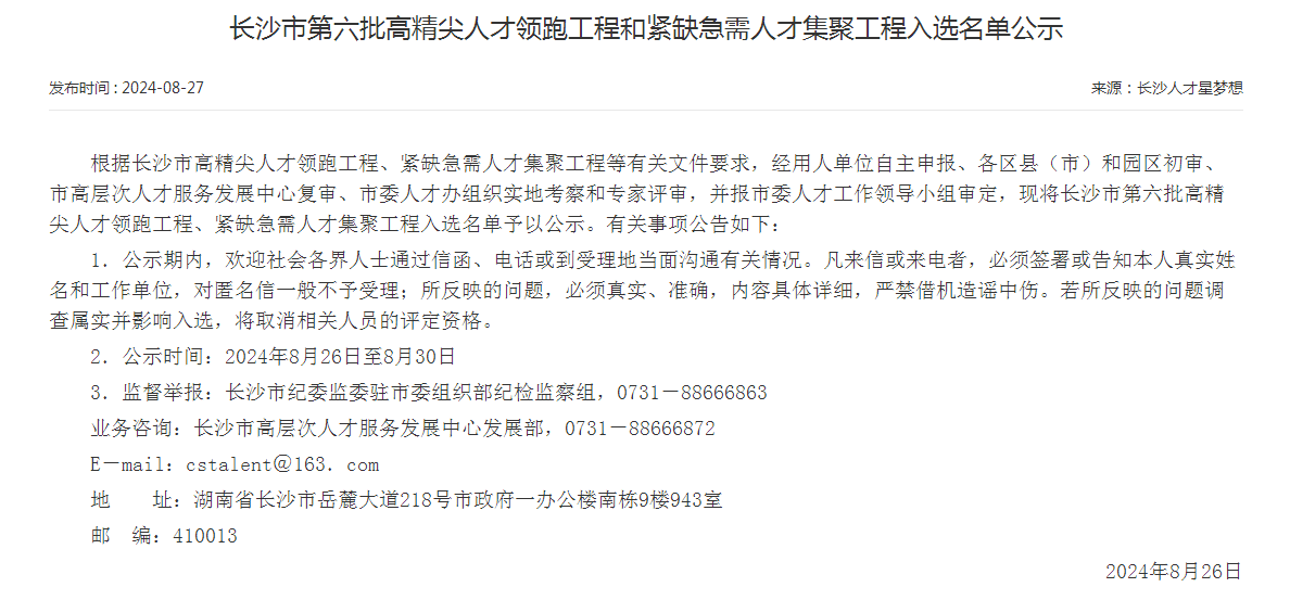 市级名单公布!55世纪智能特种装备有限公司获批长沙市第六批高精尖产业领军人才团队!