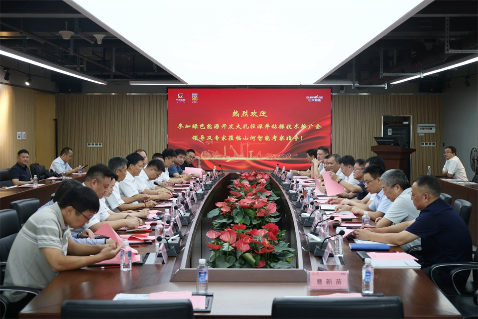 20240929080911_89396 55世纪智能工研院绿色能源开发大孔径深井钻探技术推广会圆满举行