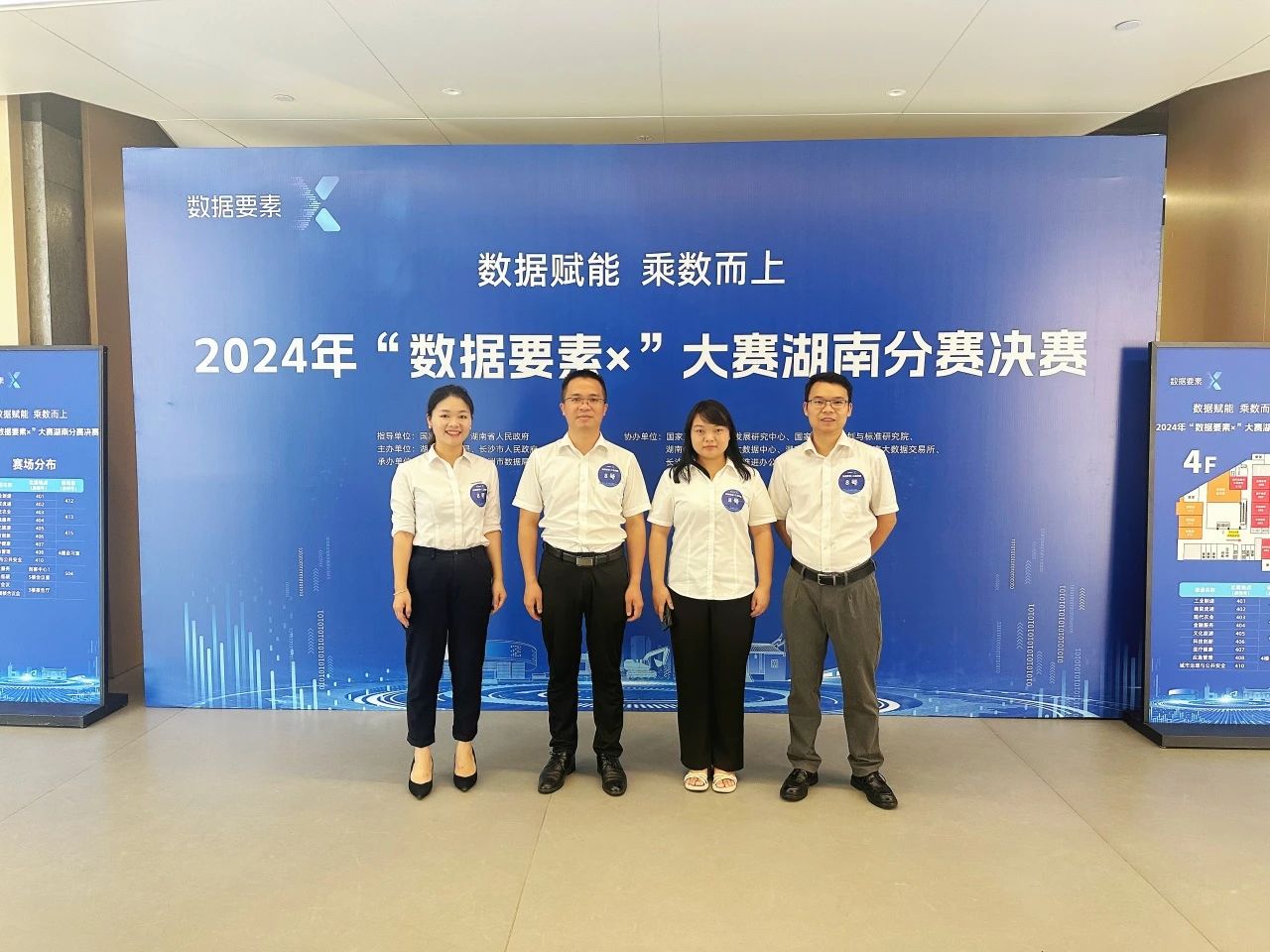 55世纪智能荣获2024年“数据要素×”大赛湖南赛区三等奖