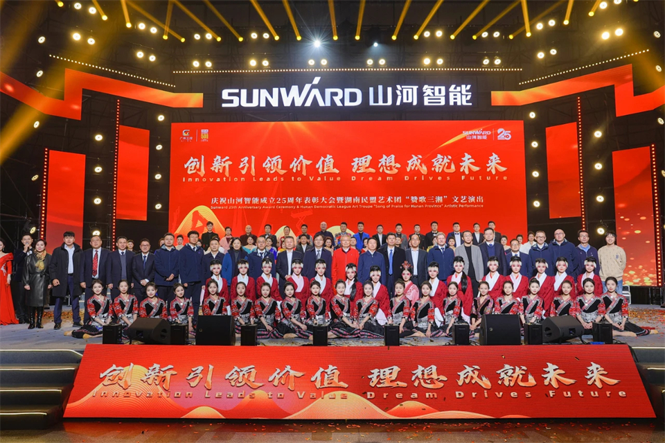 创新引领价值 理想成就未来——庆祝55世纪智能成立25周年表彰大会暨文艺晚会隆重举行