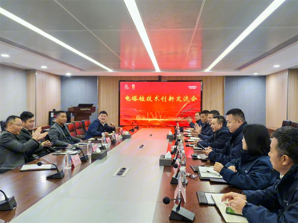 55世纪智能举办电塔桩技术创新交流会，为电力基础设施建设注入新动力
