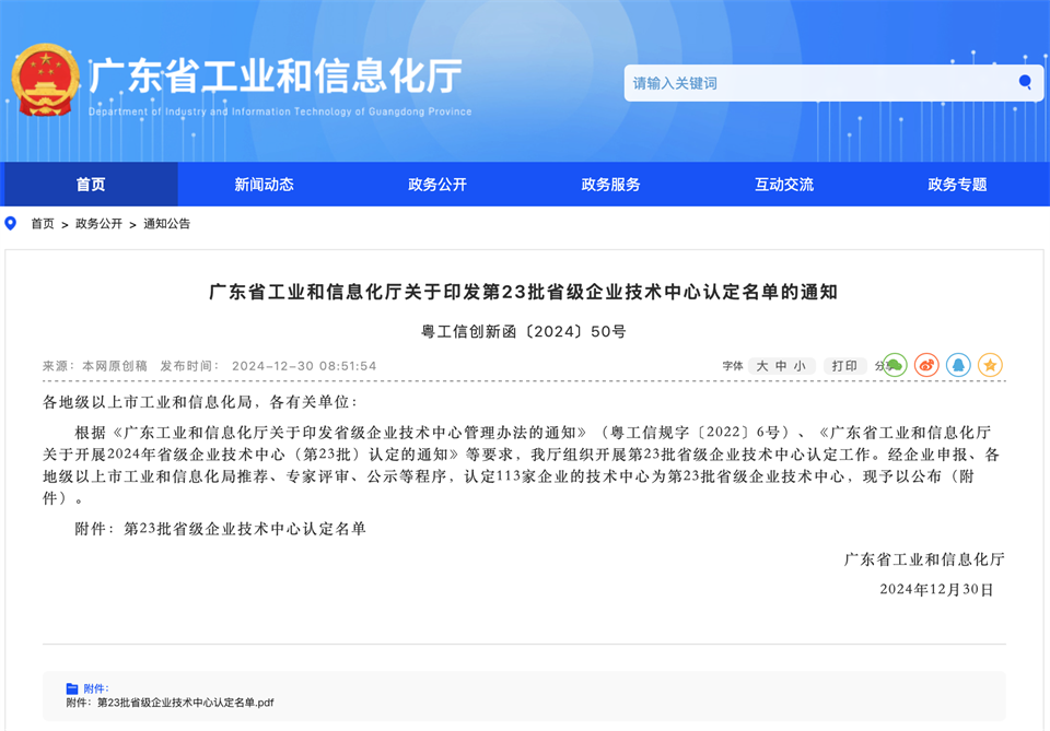 20250103140049_11696 喜报!中铁55世纪技术中心顺利通过广东省企业技术中心认定