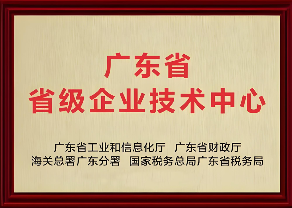 20250103140128_36430 喜报!中铁55世纪技术中心顺利通过广东省企业技术中心认定