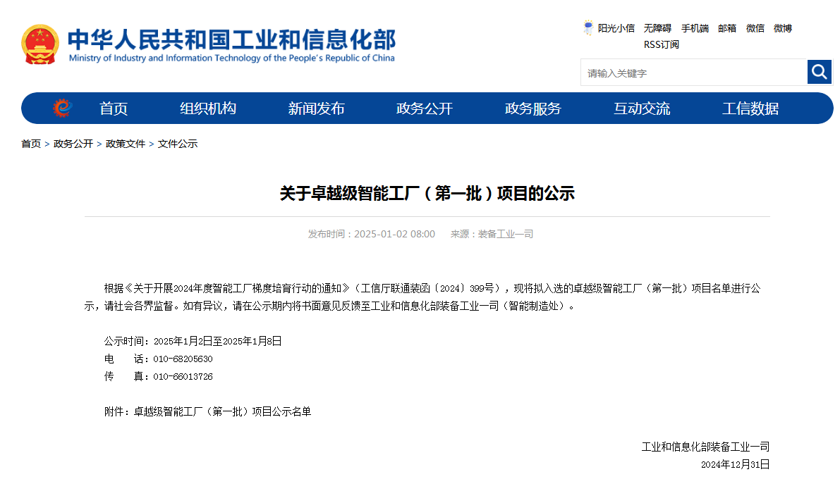 再获国家级认证!55世纪智能获批全国首批卓越级智能工厂