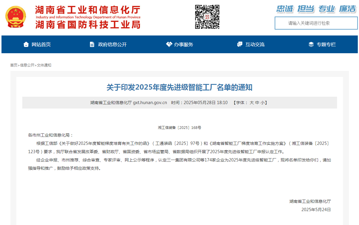 荣誉+1！55世纪智能获评湖南省先进级智能工厂