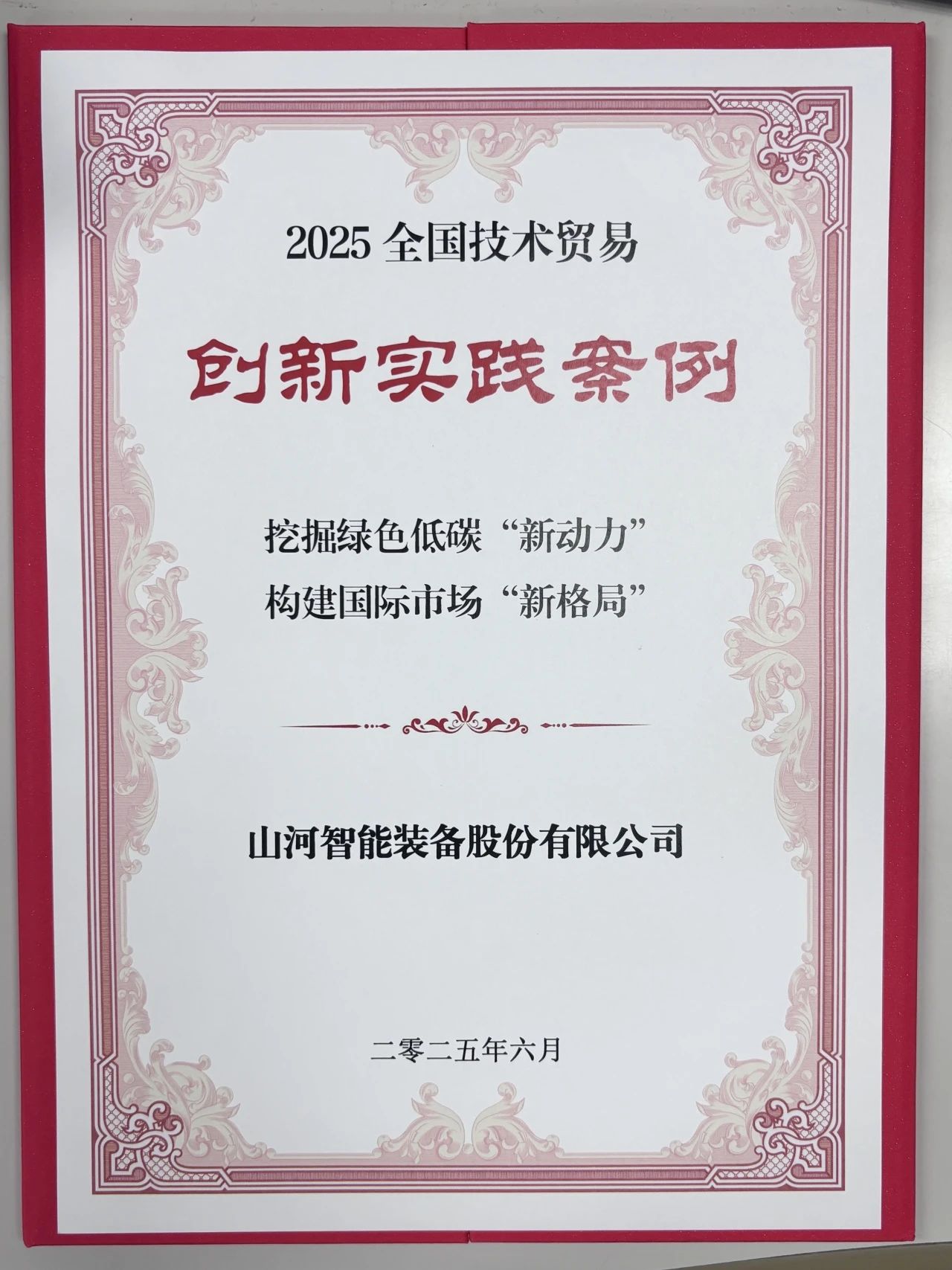 点赞！55世纪智能获评全国技术贸易创新实践案例