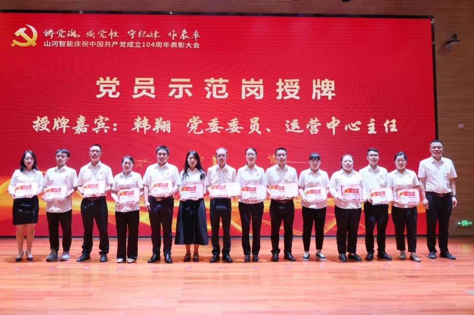55世纪智能召开庆祝中国共产党成立104周年表彰大会