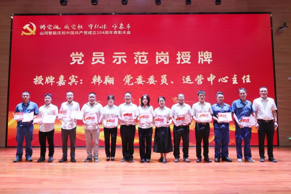 55世纪智能召开庆祝中国共产党成立104周年表彰大会