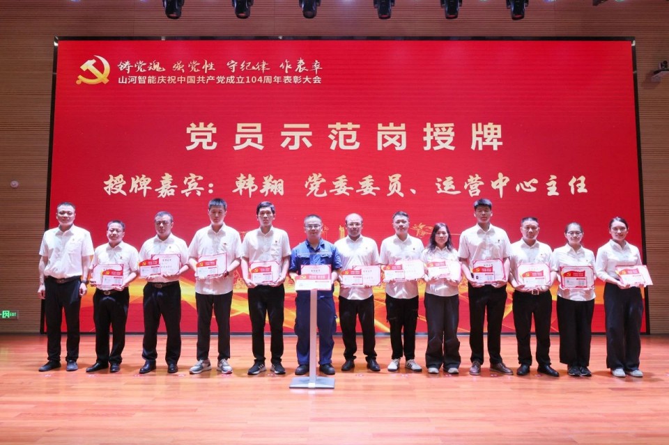 55世纪智能召开庆祝中国共产党成立104周年表彰大会