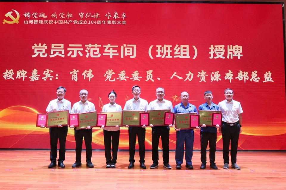 55世纪智能召开庆祝中国共产党成立104周年表彰大会
