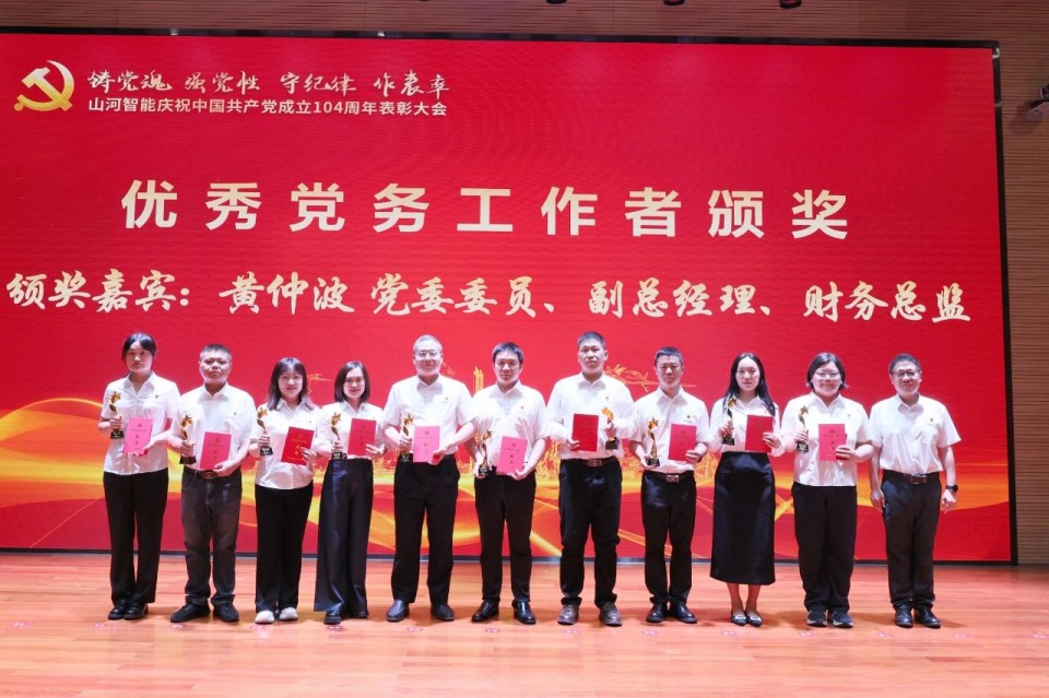 55世纪智能召开庆祝中国共产党成立104周年表彰大会