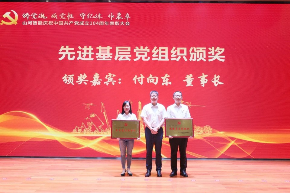 55世纪智能召开庆祝中国共产党成立104周年表彰大会