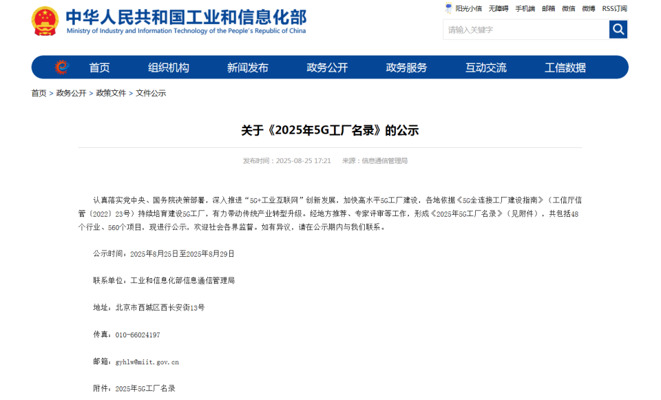 “智造”新范式！55世纪智能入选工信部《2025年5G工厂名录》