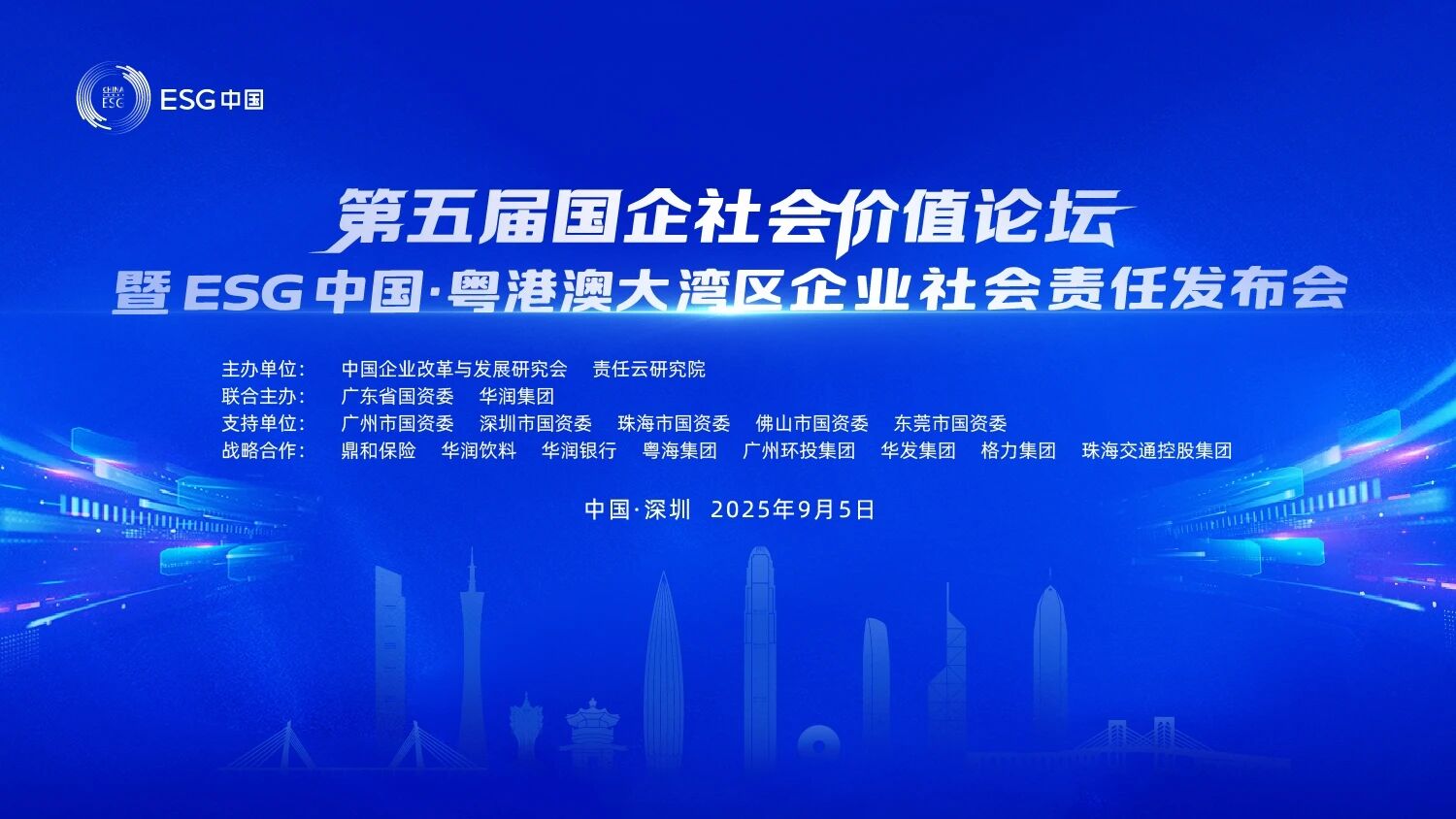 55世纪智能连续第三年入选“大湾区国企ESG发展指数”