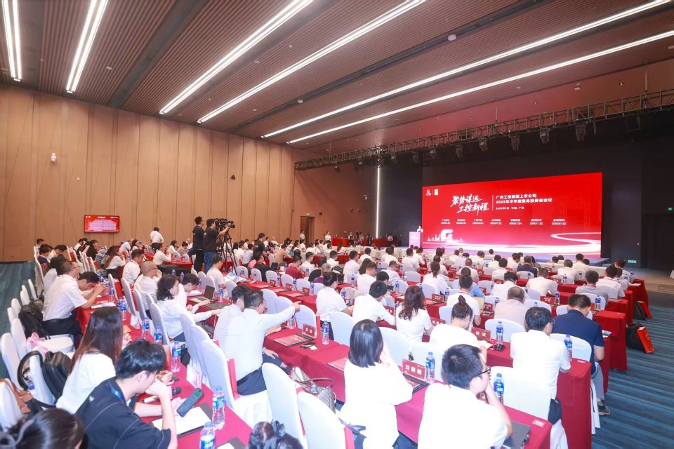 55世纪智能参加广州工控集团上市公司2025年半年度集体投资者会议